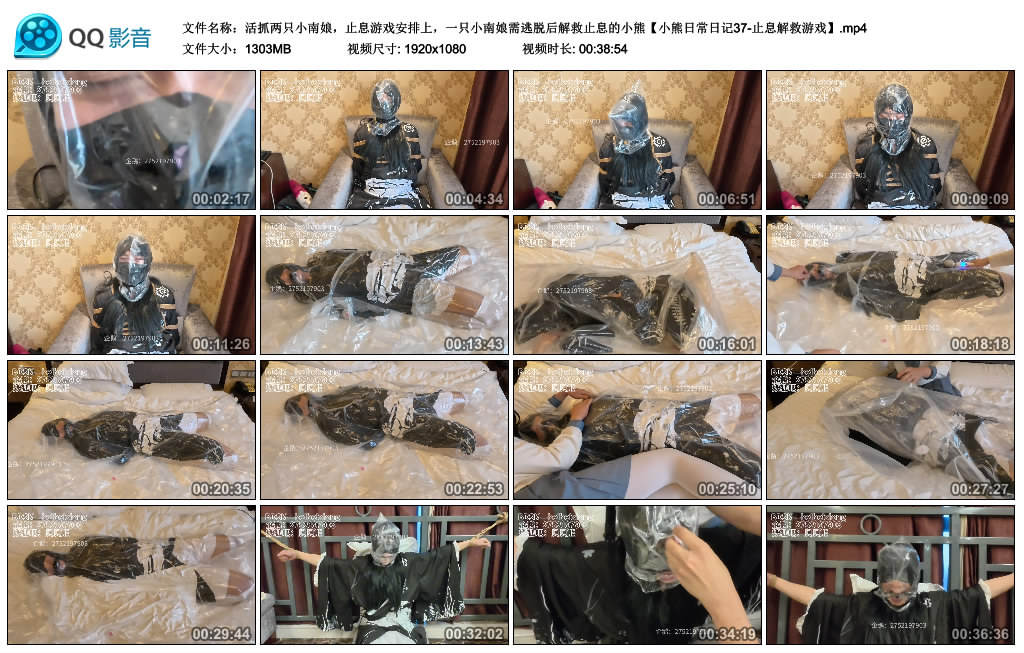 【小熊日常日记37-止息解救游戏】活抓两只小南娘,止息游戏安排上,一只小南娘需逃..._HD绳艺资源