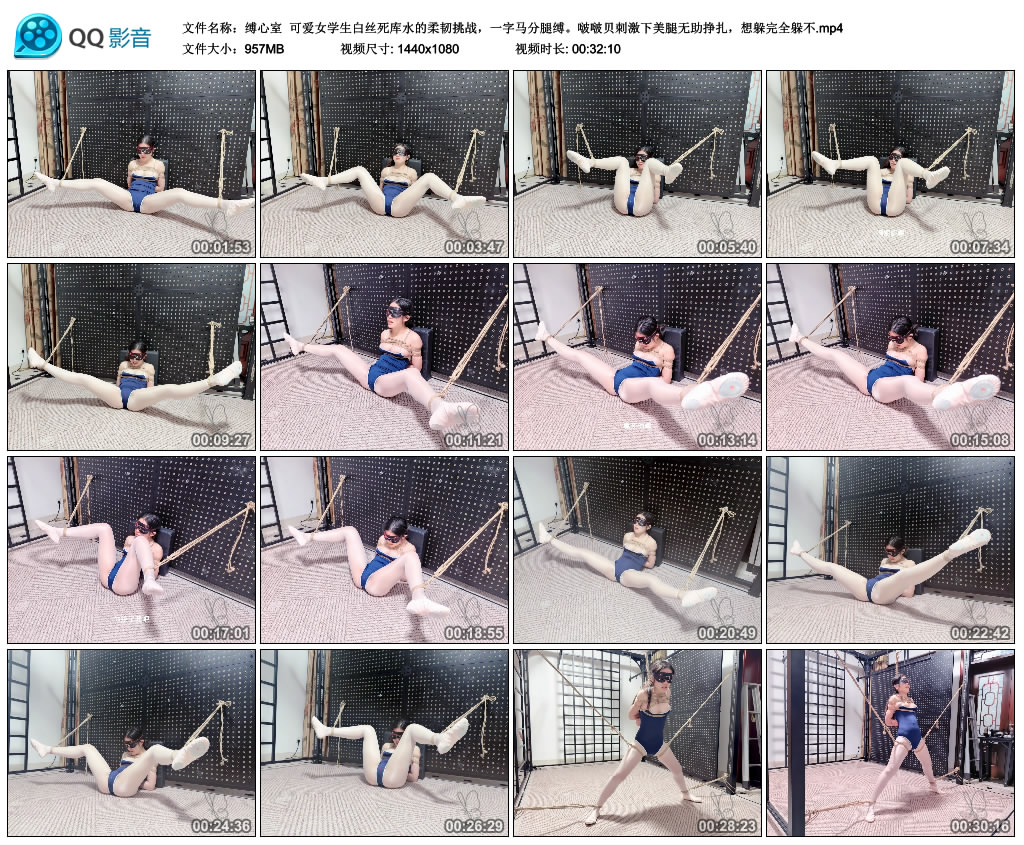 缚心室 可爱女学生白丝死库水的柔韧挑战,一字马分腿缚。啵啵贝刺激下美腿无助挣..._HD绳艺资源