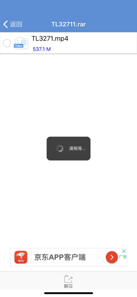 图片[17]-如何用【苹果】手机解压或查看百度云压缩视频文件？（内附视频教程）-HD绳艺吧