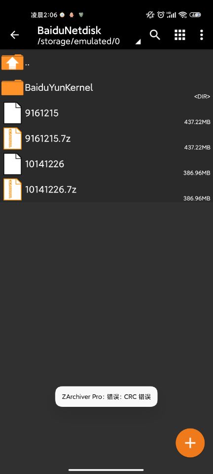 图片[2]-如何用【安卓】手机解压或查看百度云压缩视频文件？（内附视频教程和解压App破解版）-HD绳艺吧