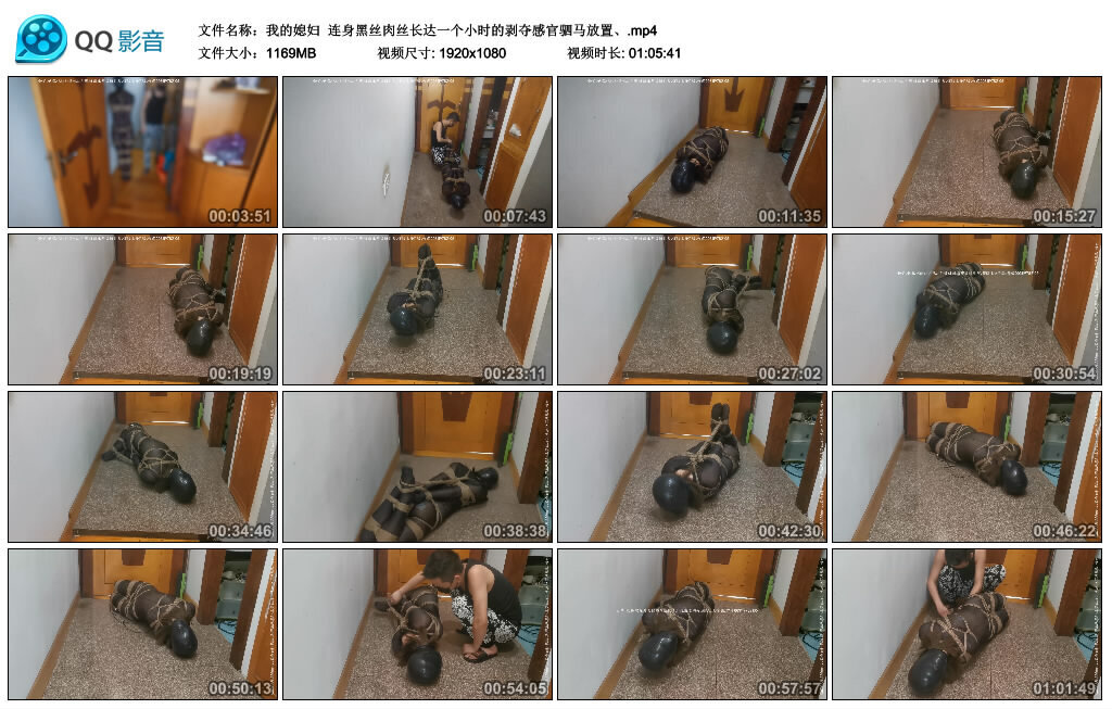 【我的媳妇】连身黑丝肉丝长达一个小时的剥夺感官驷马放置_HD绳艺资源