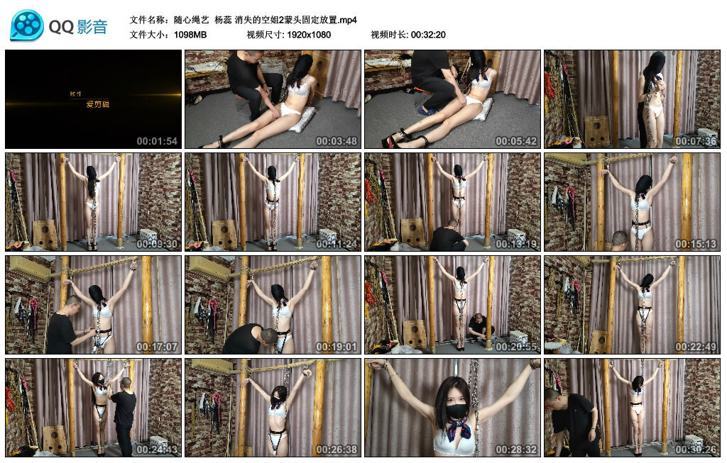 【随心绳艺】杨蕊 消失的空姐2蒙头固定放置_HD绳艺资源