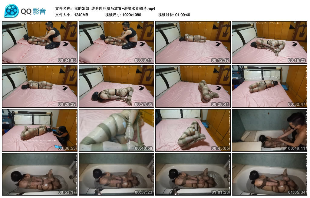 【我的媳妇】连身肉丝驷马放置+浴缸水责驷马_HD绳艺资源
