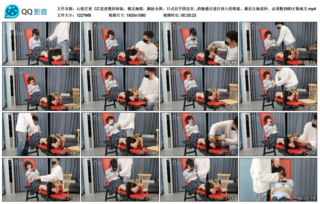 【心悦艺束】CC老虎凳初体验，裸足枷锁，脚趾全绑_HD绳艺资源