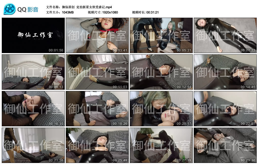 【御仙原创】定拍新星女侠受虐记_HD绳艺资源
