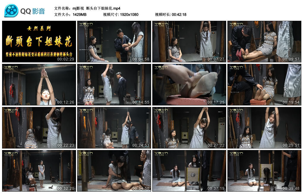 【mj影视】断头台下姐妹花_HD绳艺资源