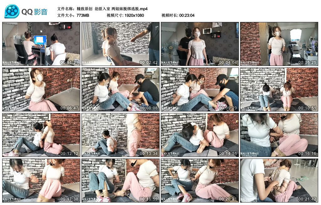 【精致原创】劫匪入室 两姐妹脱绑逃脱 B2184_HD绳艺资源