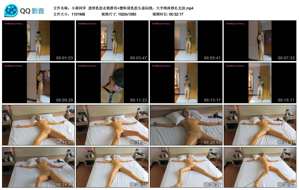 【小萌同学】透明乳胶衣勒脖吊+塑料袋乳胶头套闷绝_HD绳艺资源