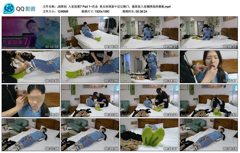 【JS原创】入室劫案7 Part 1~玖念_HD绳艺资源