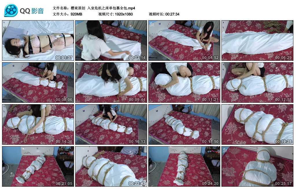 【樱束原创】入室危机之床单包裹全包_HD绳艺资源