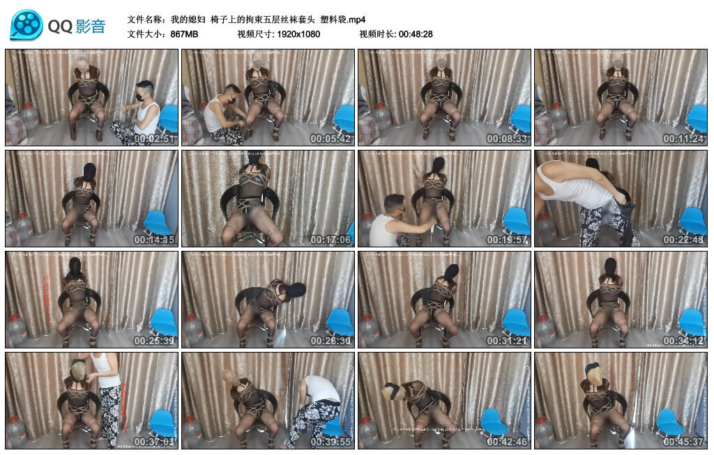 【我的媳妇】椅子上的拘束五层丝袜套头 塑料袋_HD绳艺资源