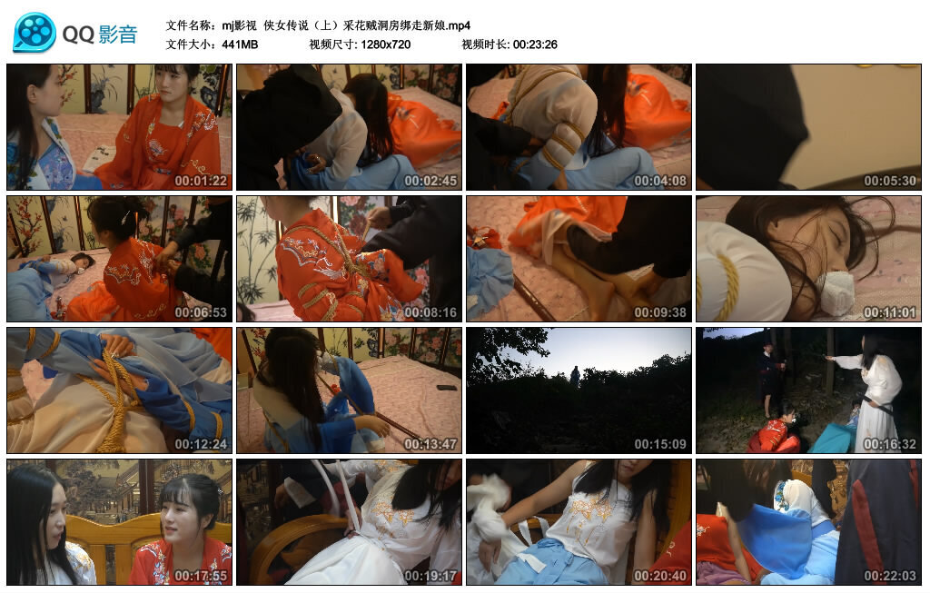 【mj影视】侠女传说（上）采花贼洞房绑走新娘_HD绳艺资源