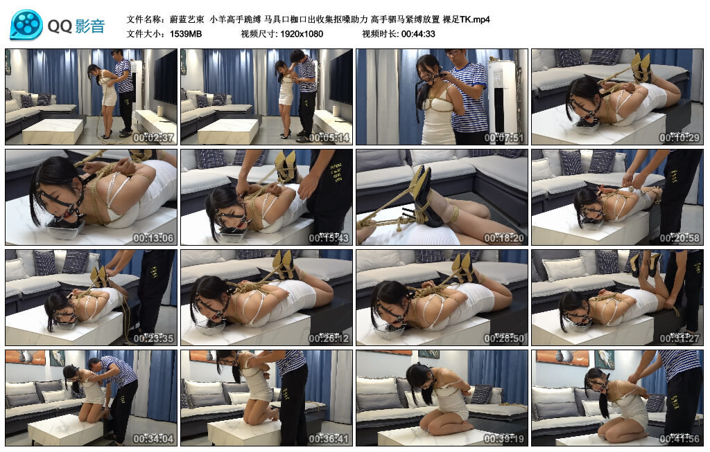 【蔚蓝艺束】小羊高手跪缚 训练道具口枷高手驷马紧缚放置 裸足TK_HD绳艺资源