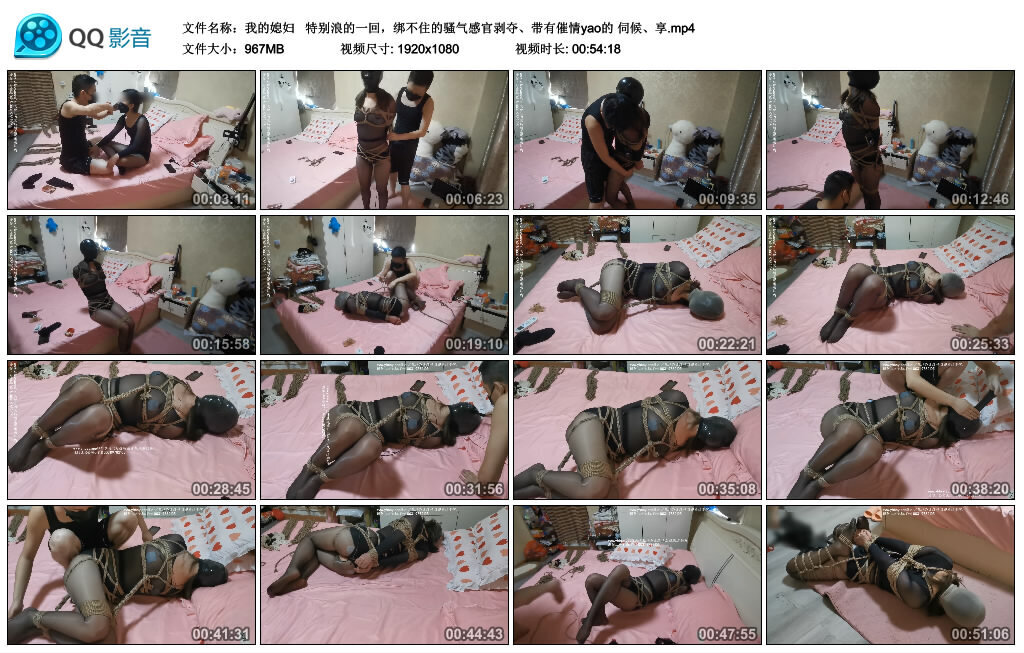 【我的媳妇】 特别浪的一回，绑不住的骚气感官剥夺_HD绳艺资源