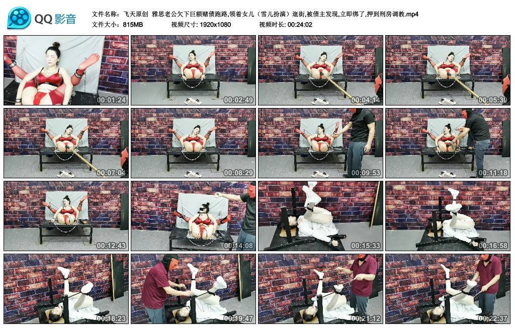 【飞天原创】 雅思老公欠下巨额赌债跑路,领着女儿（雪儿扮演）逛街,被债主发现,立即绑了,押到刑房艺术训练_HD绳艺资源