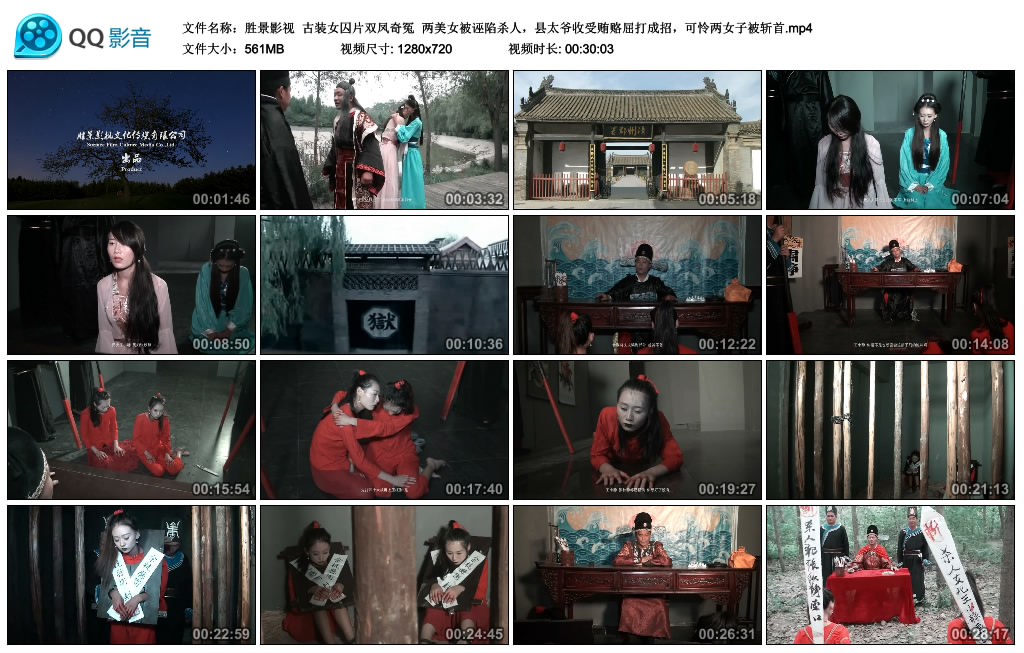 【胜景影视】 古装女囚片双凤奇冤_HD绳艺资源