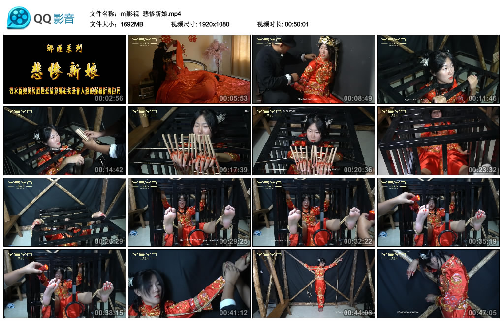 【mj影视】 悲惨新娘_HD绳艺资源