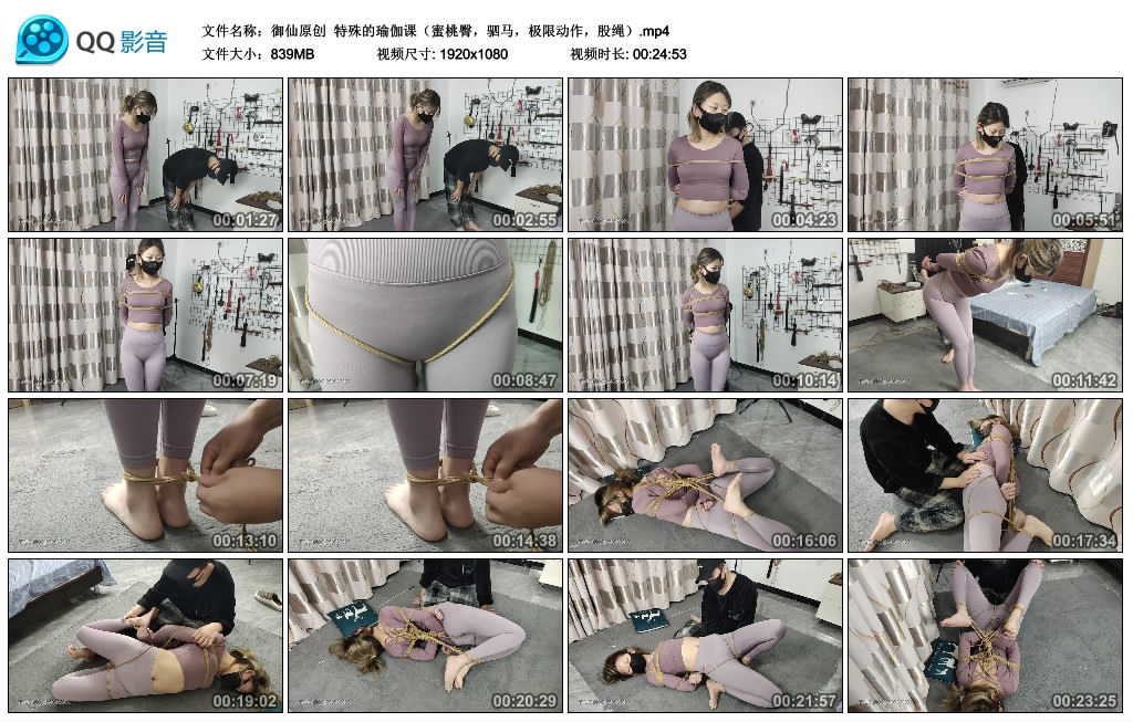 【御仙原创】 特殊的瑜伽课（蜜桃臀，驷马，极限动作，股绳）_HD绳艺资源