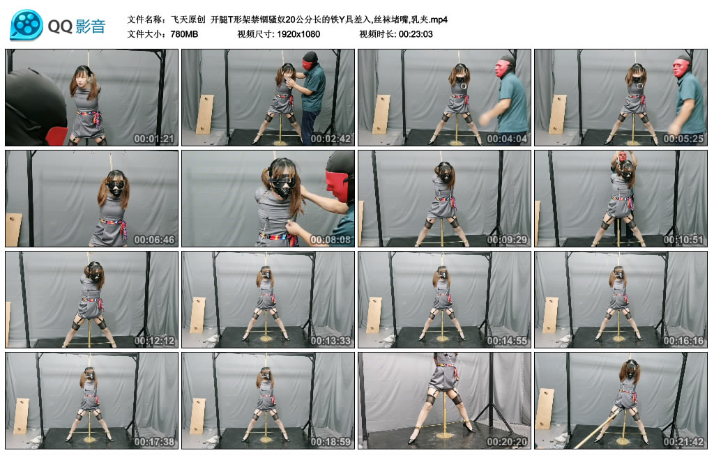 【飞天原创】 开腿T形架禁锢骚奴20公分长的铁Y具差入,丝袜堵嘴,乳夹_HD绳艺资源