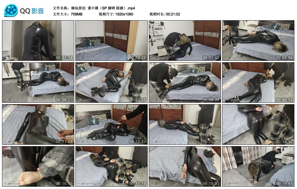 【御仙原创】 谍中碟（SP 脚铐 踩踏）_HD绳艺资源