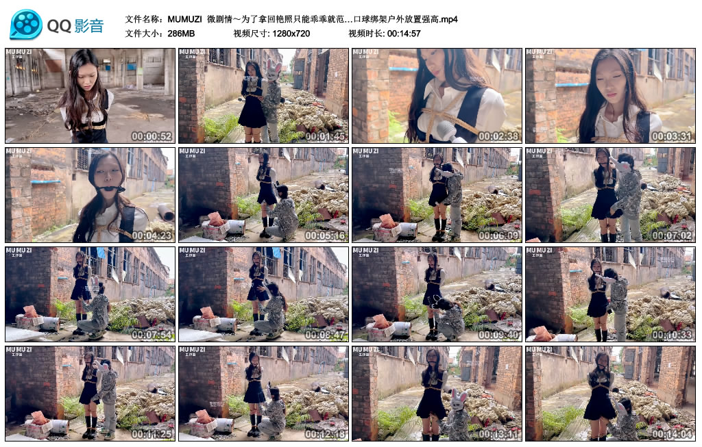 【MUMUZI】为了拿回艳照只能乖乖就范，艺术装置挑战户外放置强高_HD绳艺资源