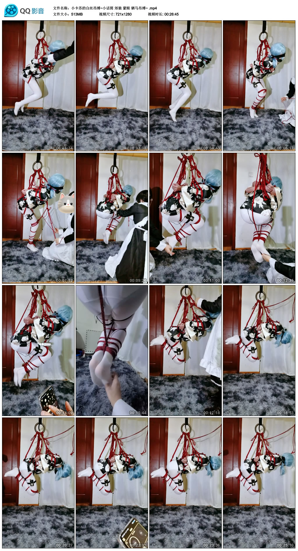 【小卡苏的白丝吊缚~小话筒】郊狼 蒙眼 驷马吊缚~_HD绳艺资源