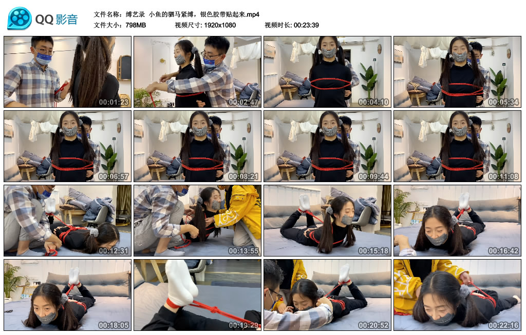 【缚艺录】 小鱼的驷马紧缚，银色胶带贴起来_HD绳艺资源