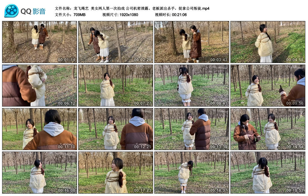 【龙飞绳艺】 美女两人第一次拍戏 公司机密泄露。老板派出杀手，捉拿公司叛徒_HD绳艺资源