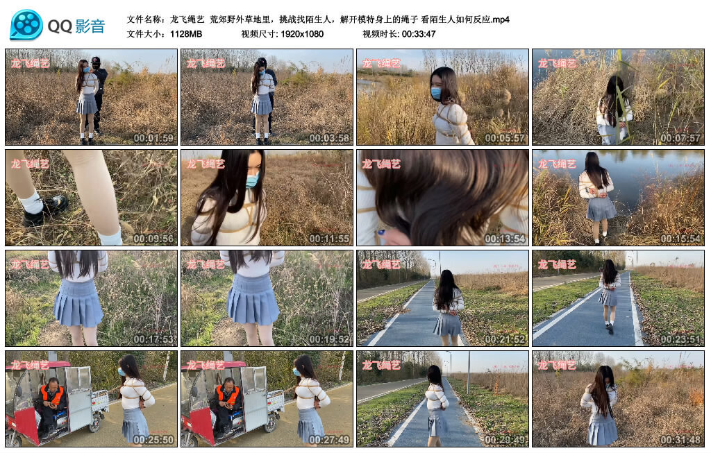 【龙飞绳艺】荒郊野外草地里，挑战找陌生人，解开模特身上的绳子 看陌生人如何反应_HD绳艺资源