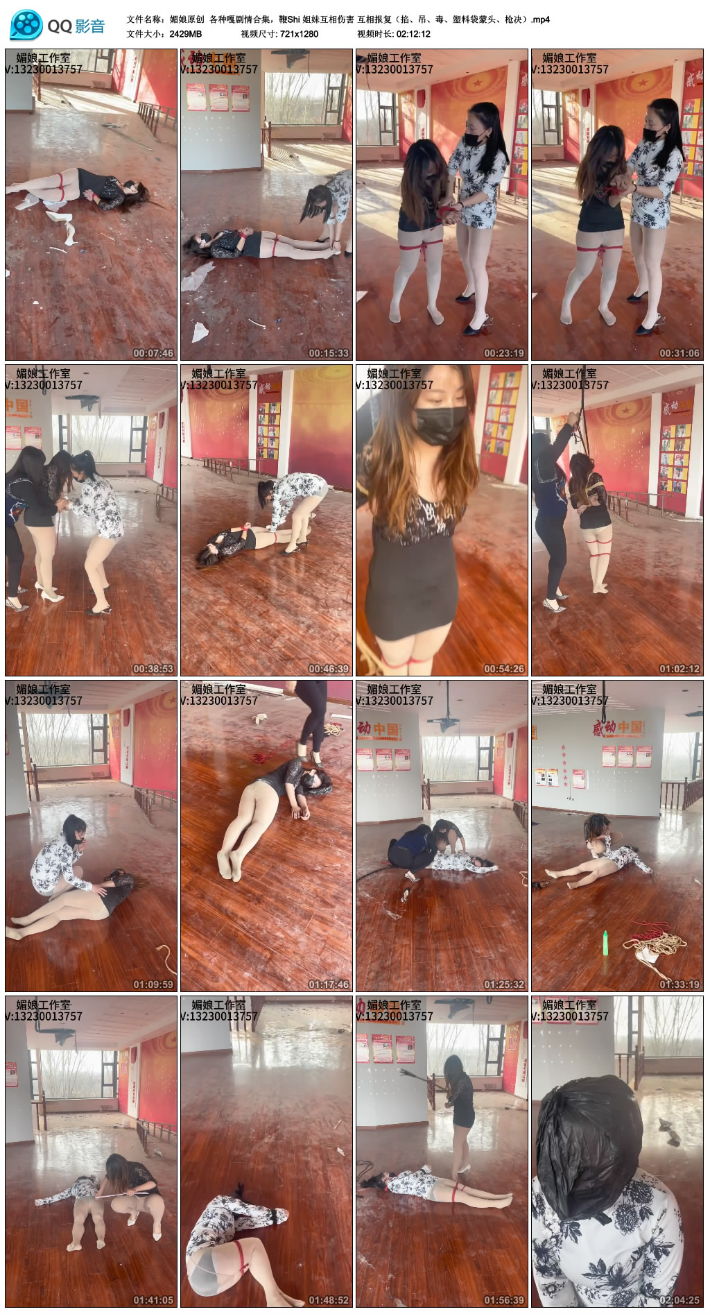 【媚娘原创】 各种嘎剧情合集，鞭Shi 姐妹互相伤害 互相报复_HD绳艺资源