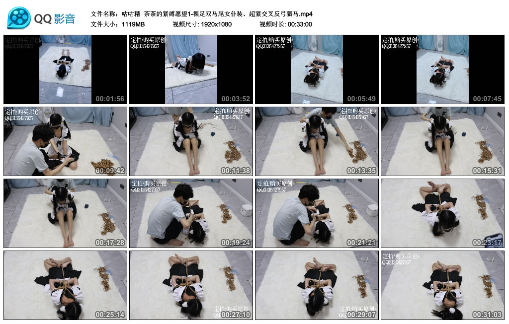 【咕咕精】 茶茶的紧缚愿望1-裸足双马尾女仆装、超紧交叉反弓驷马_HD绳艺资源