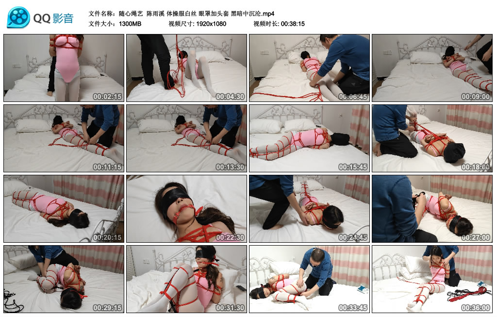 【随心绳艺】 陈雨溪 体操服白丝 眼罩加头套 黑暗中沉沦._HD绳艺资源