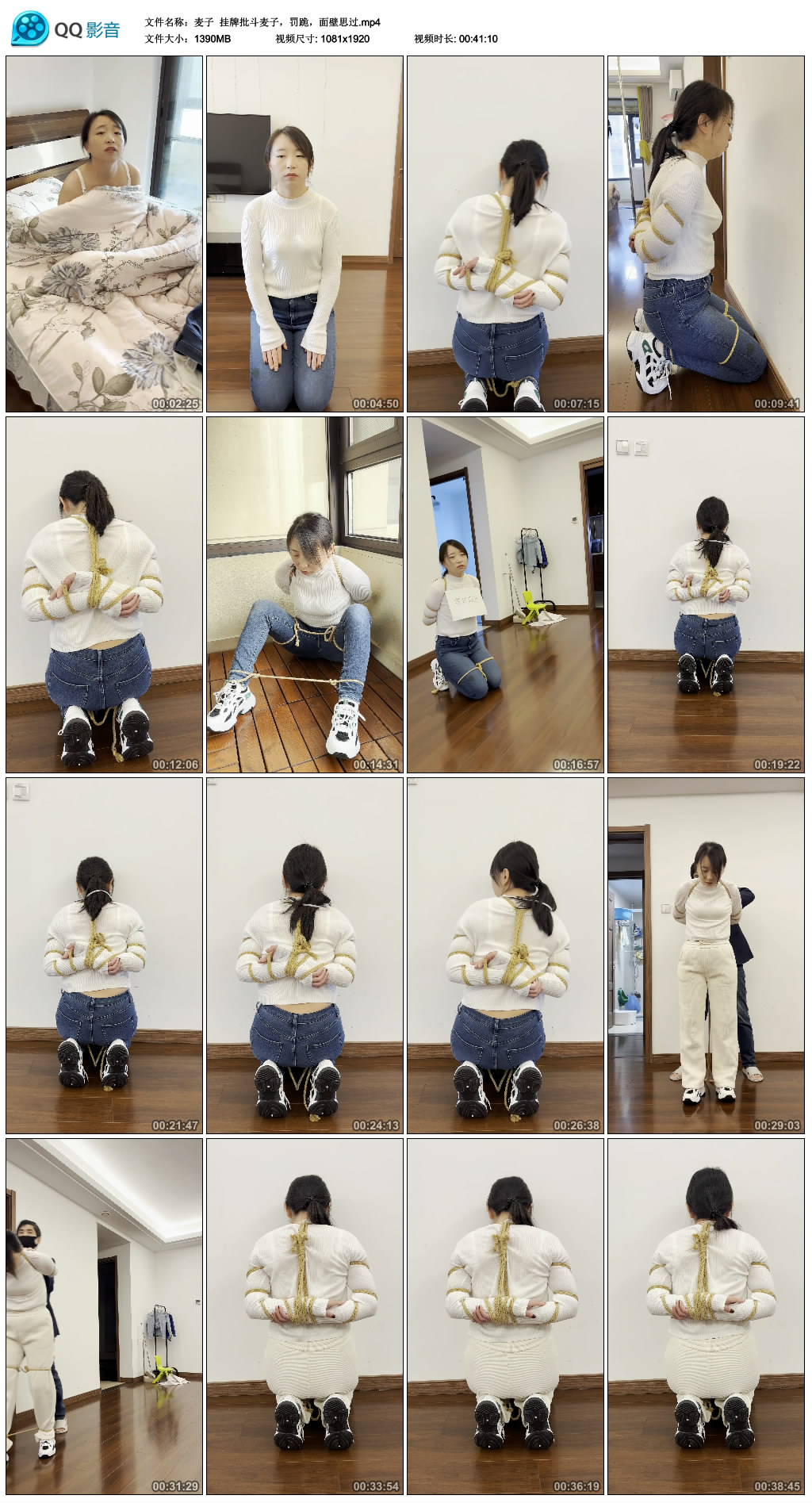 【麦子】 挂牌批斗麦子，罚跪，面壁思过_HD绳艺资源