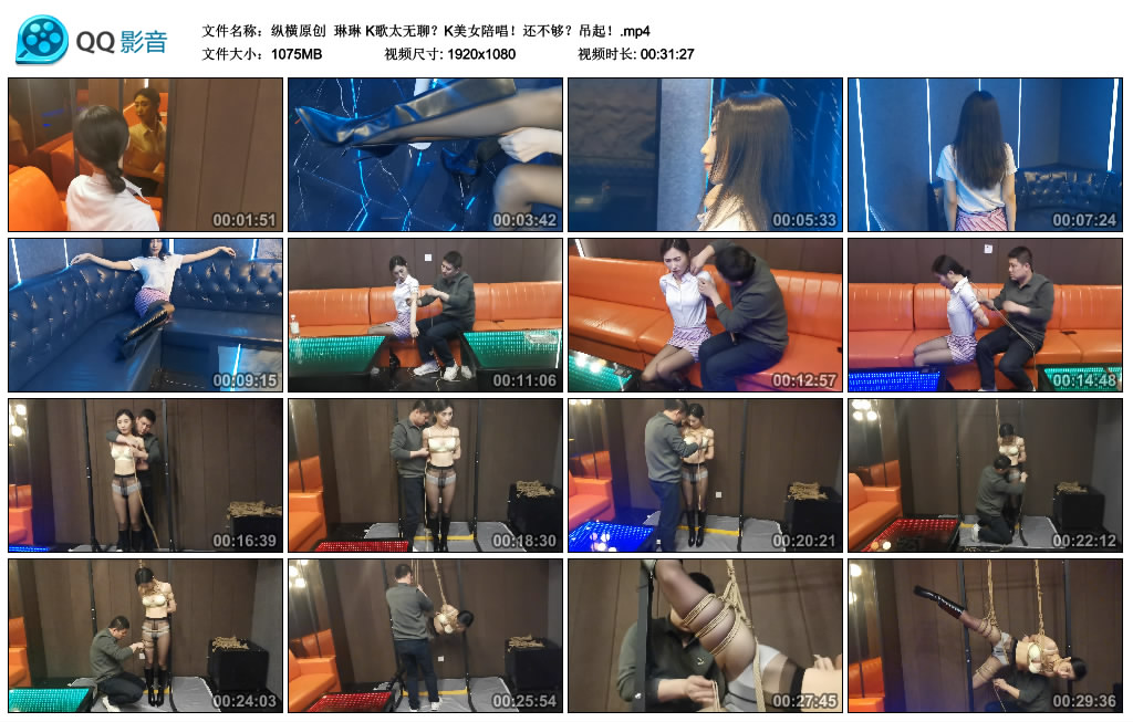 【纵横原创】 琳琳 K歌太无聊？K美女陪唱！还不够？吊起！_HD绳艺资源