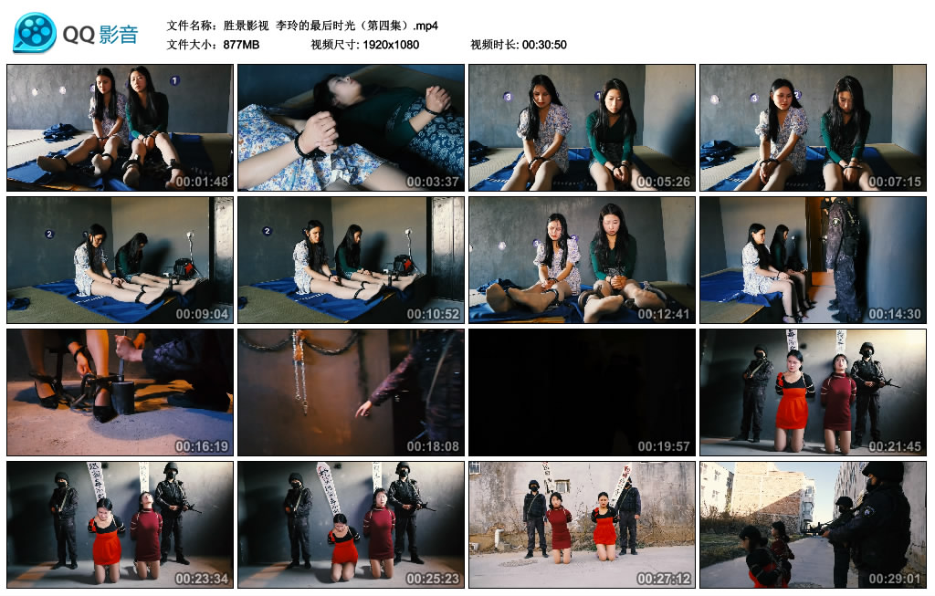 【胜景影视】 李玲的最后时光（第四集）_HD绳艺资源