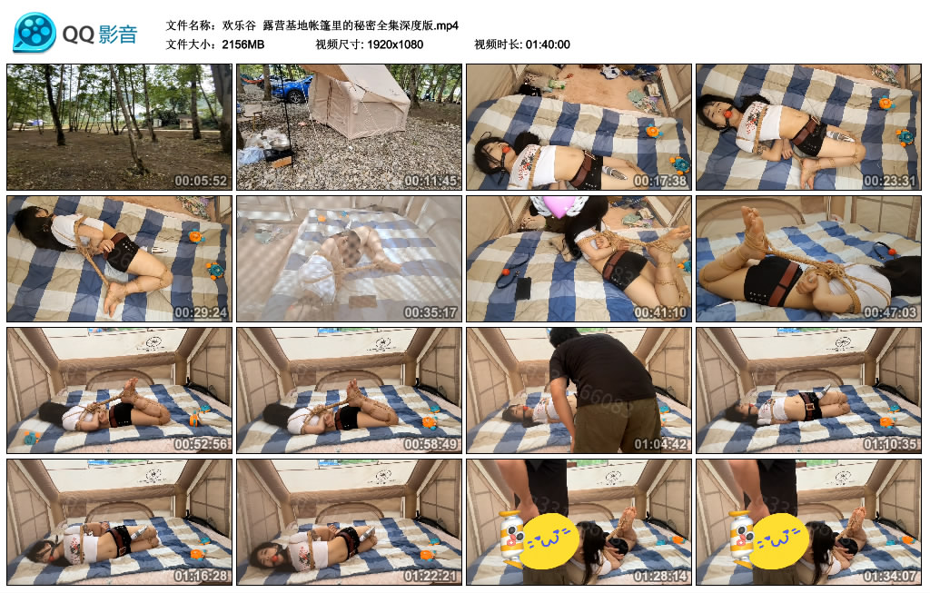 【欢乐谷】 露营基地帐篷里的秘密全集深度版_HD绳艺资源