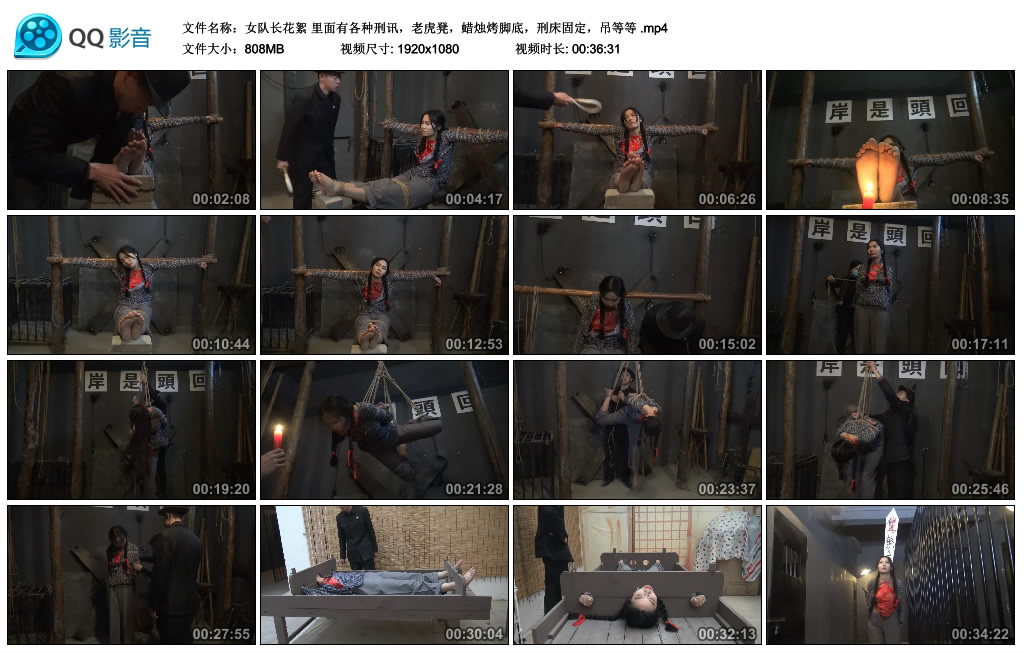 【女队长花絮】里面有各种刑讯，老虎凳，蜡烛烤脚底，刑床固定，吊等等_HD绳艺资源
