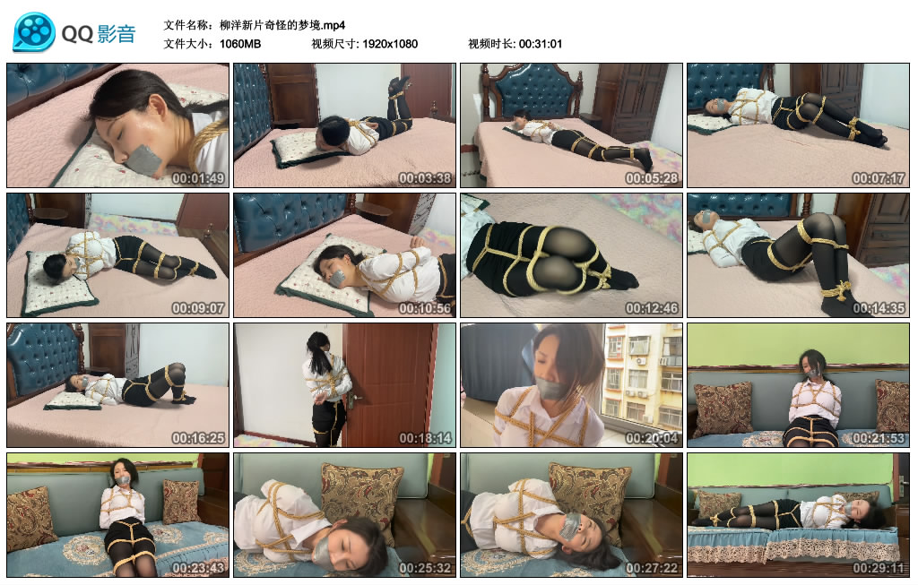 柳洋新片奇怪的梦境_HD绳艺资源