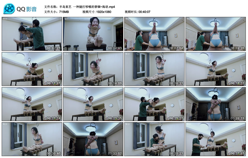 【半岛束艺】 一种腿打哆嗦的禁锢~海语_HD绳艺资源