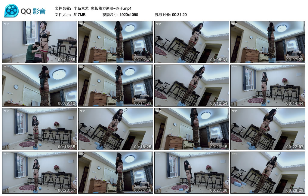 【半岛束艺】 家长能力测验~苏子_HD绳艺资源