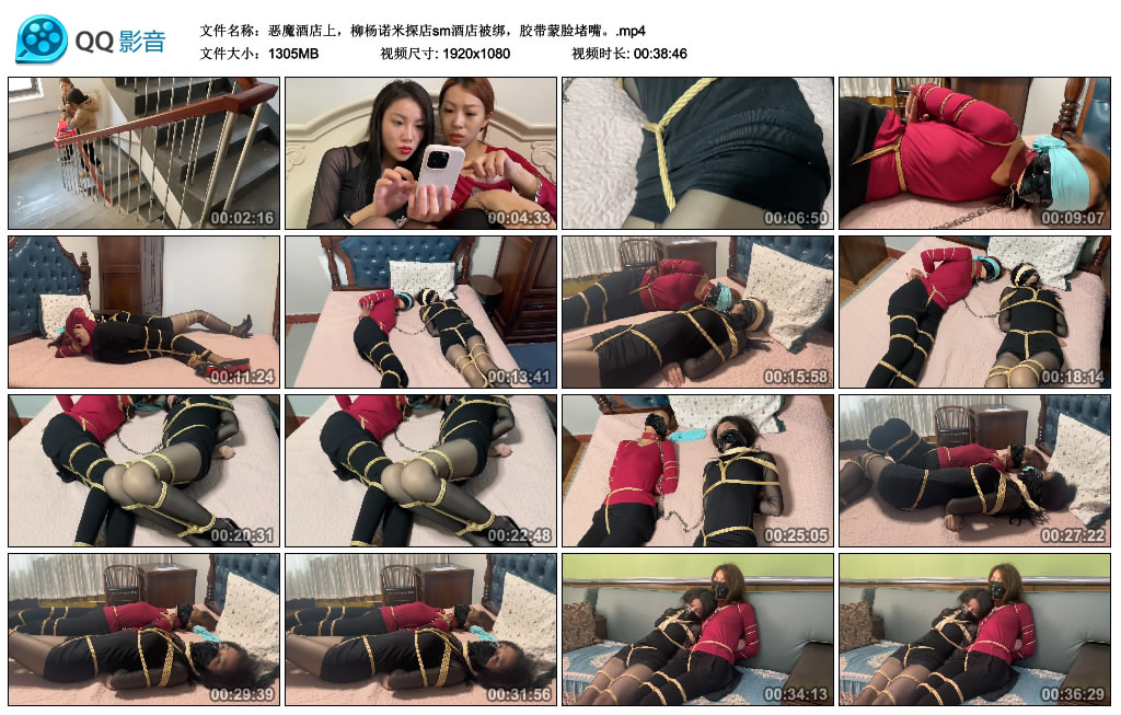 云雀定拍恶魔酒店上，柳杨诺米探店sm酒店被绑，胶带蒙脸堵嘴_HD绳艺资源