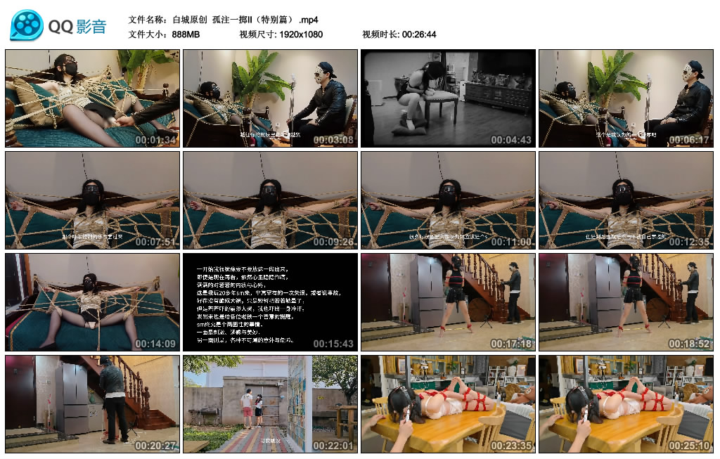 【白城原创】 孤注一掷II（特别篇）_HD绳艺资源