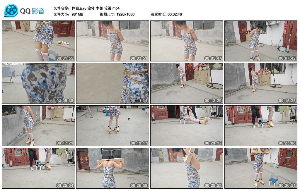 【体验五花】镣铐 木枷 轮滑_HD绳艺资源