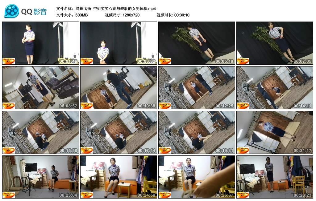 【绳舞飞扬】 空姐笑笑心跳与羞耻的女犯体验_HD绳艺资源