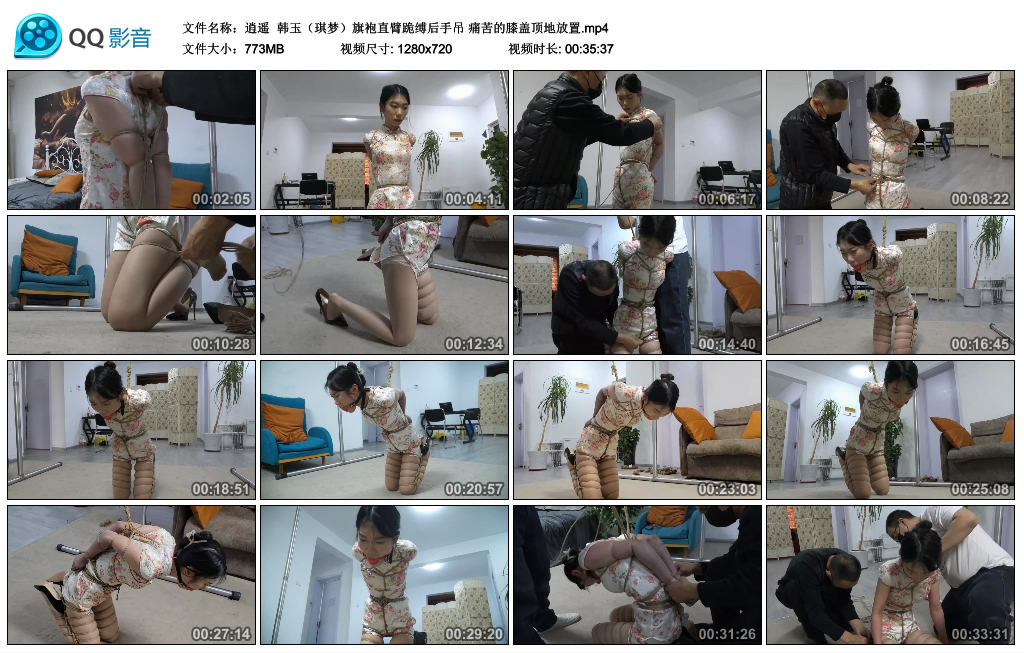【逍遥】 韩玉（琪梦）旗袍直臂跪缚后手吊 痛苦的膝盖顶地放置_HD绳艺资源