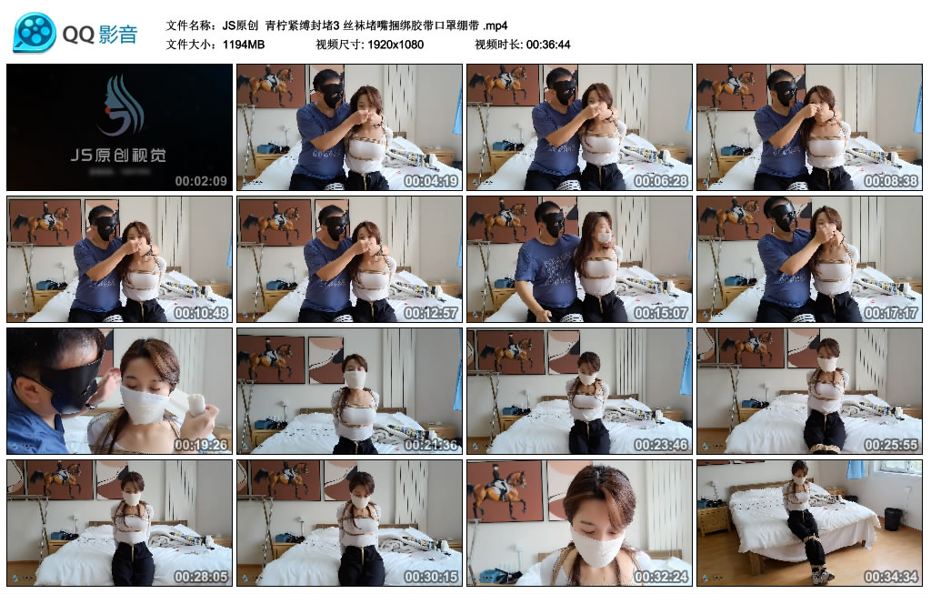 【JS原创】 青柠紧缚封堵3 丝袜堵嘴绳艺技巧胶带口罩绷带_HD绳艺资源