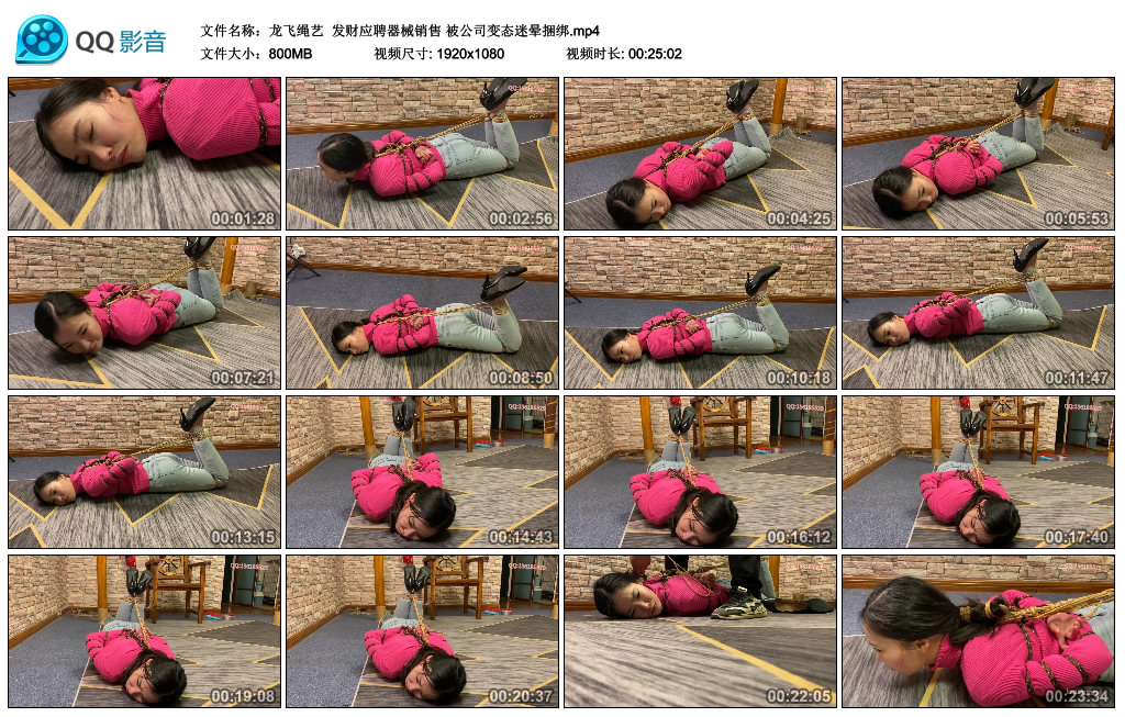 【龙飞绳艺】 发财应聘器械销售 被公司变态迷晕绳艺技巧_HD绳艺资源