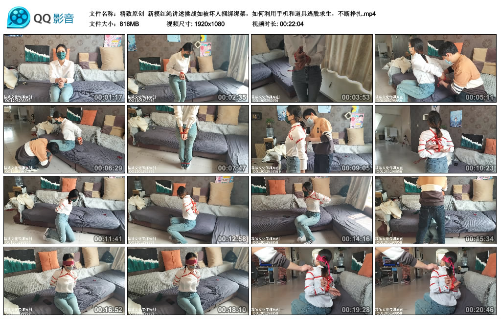 【精致原创】 新模红绳讲述挑战如被坏人绳艺技巧挑战，如何利用手机和道具逃脱求生，不断挣扎_HD绳艺资源