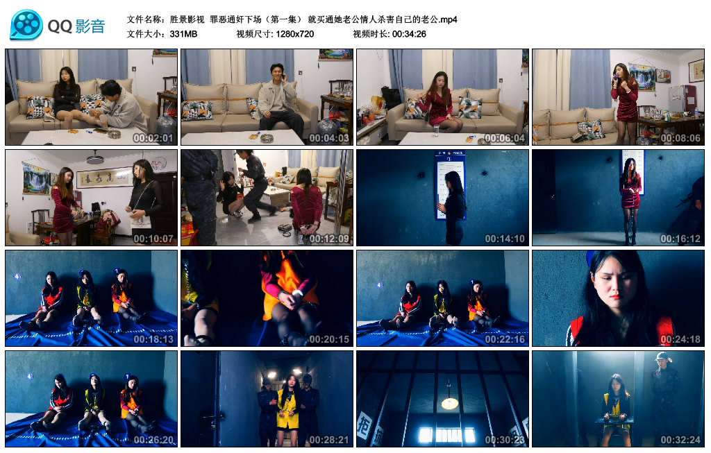 【胜景影视】 罪恶通奸下场（第一集）_HD绳艺资源