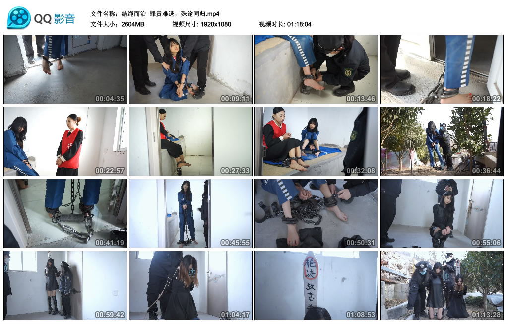 【结绳而治】 罪责难逃，殊途同归_HD绳艺资源